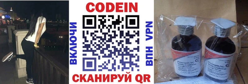 Codein напиток Lean (лин)  Снежногорск 